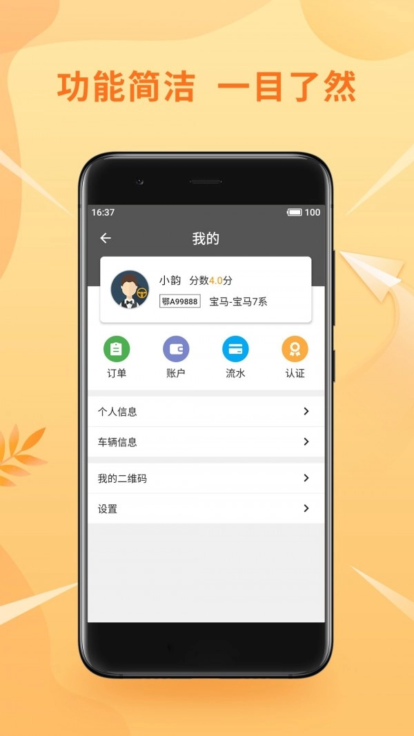 风韵优行司机官方版图3
