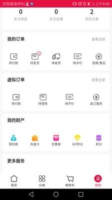轻奢购安卓直装版图4