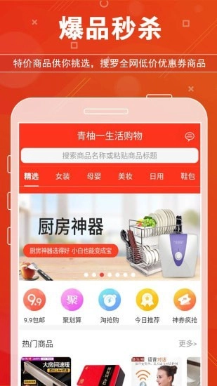 青柚惠选官方正版图1