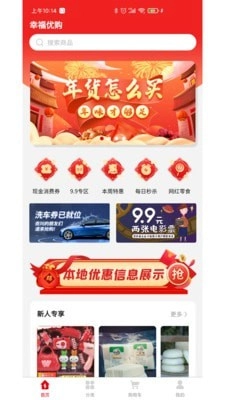 幸福优购官方最新版图1