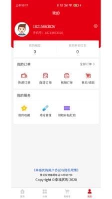 幸福优购官方最新版图4