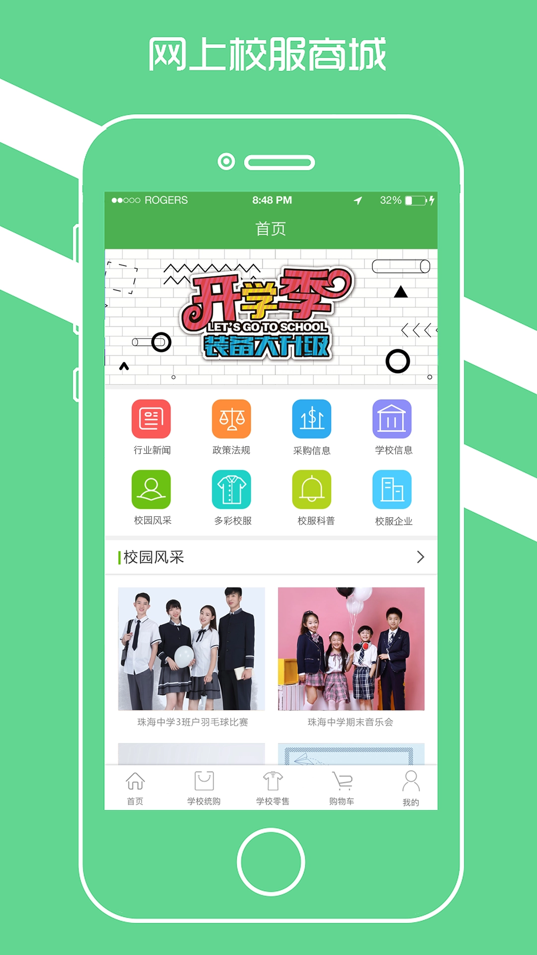 宁夏学生校服官方正版图1