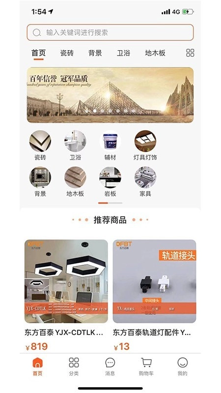 居饰易购通用版图1