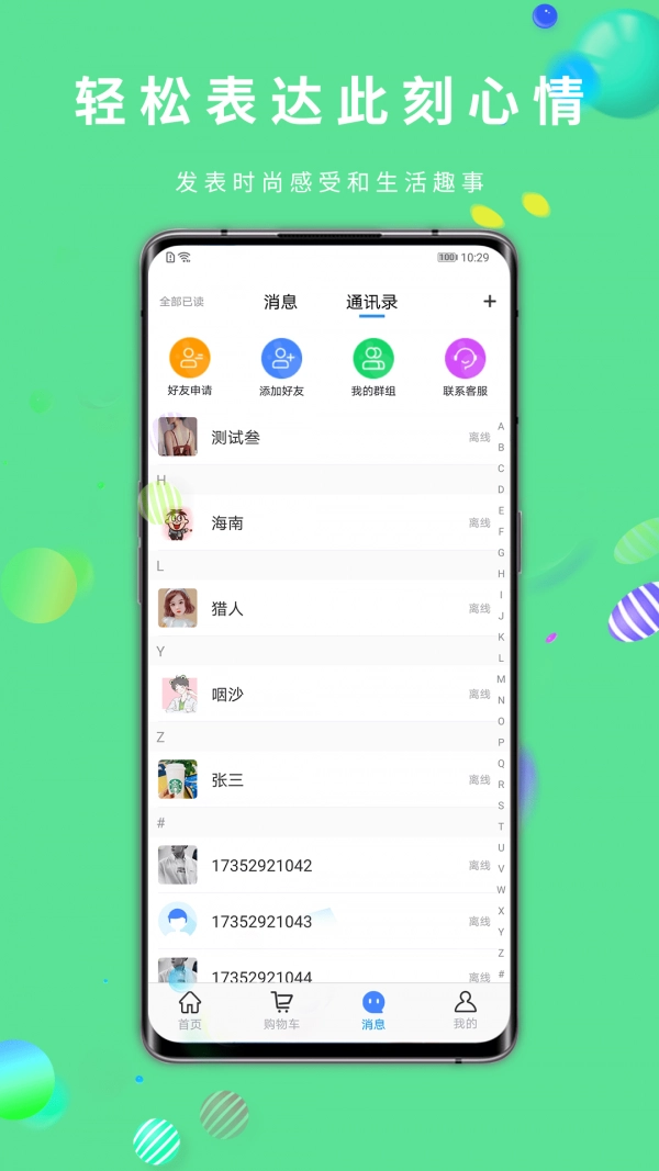 乐小呗安卓版图1