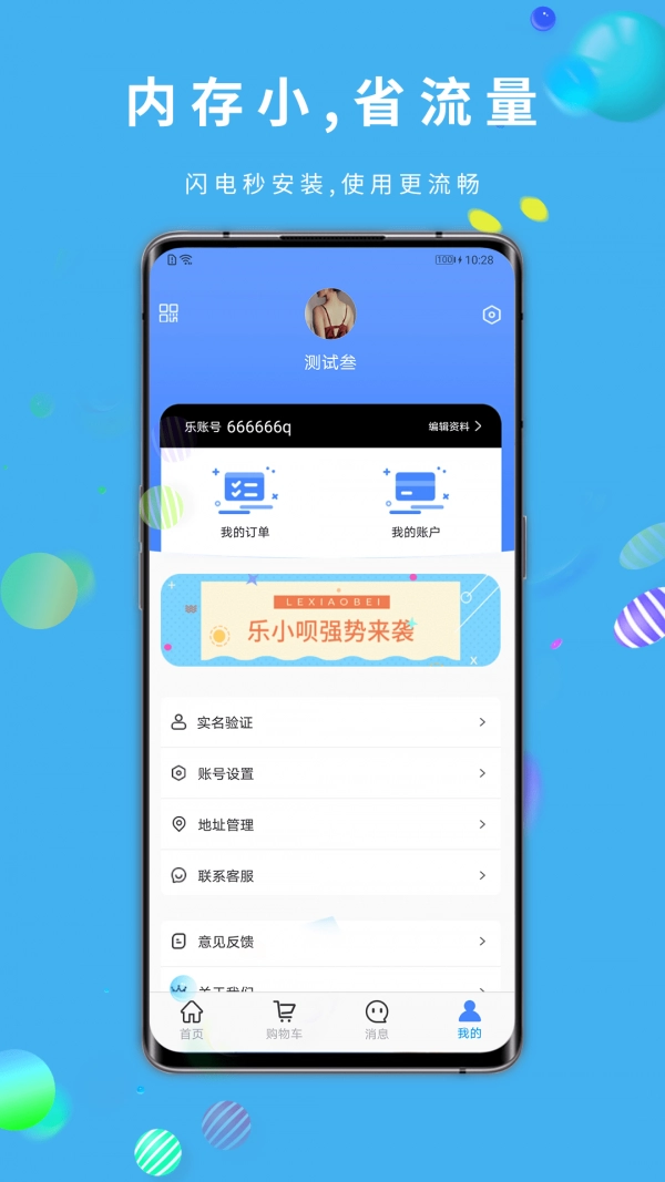 乐小呗安卓版图2
