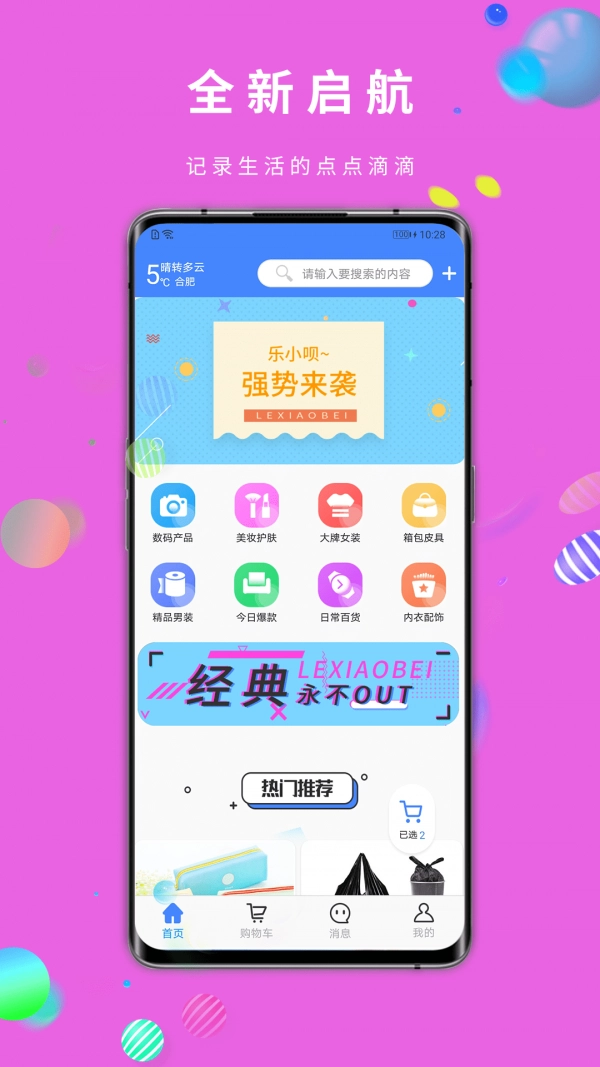 乐小呗安卓版图3