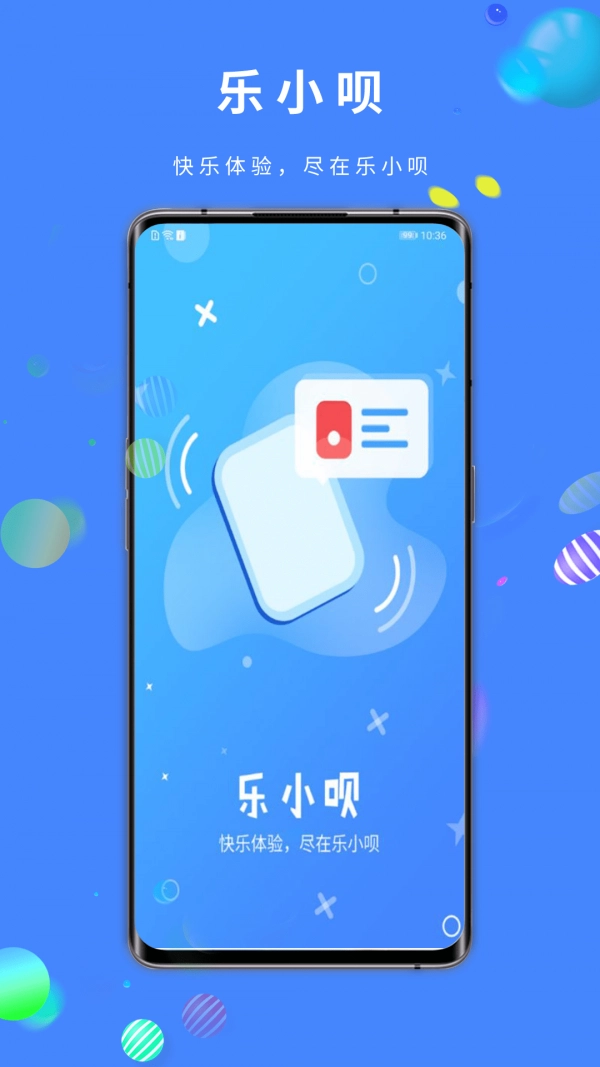 乐小呗安卓版图4