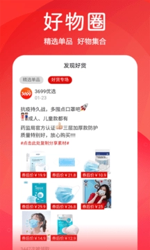 3699优选手机版图2