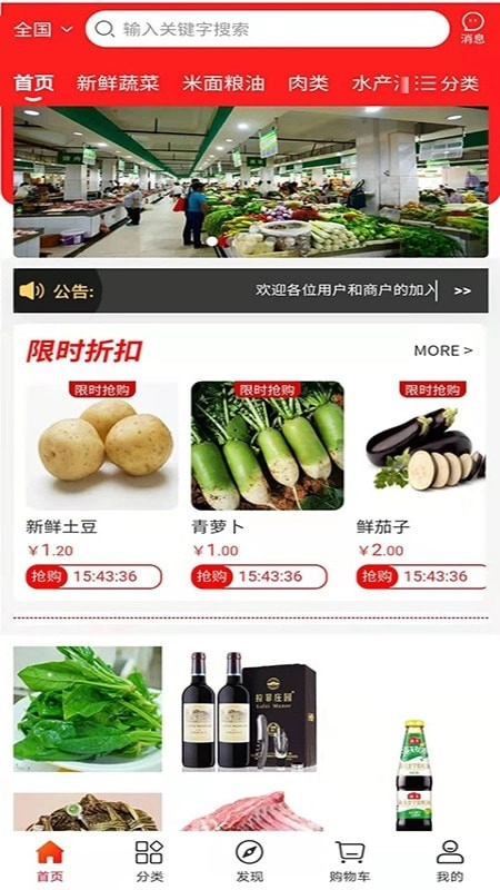 兑菜商城免费原版图1