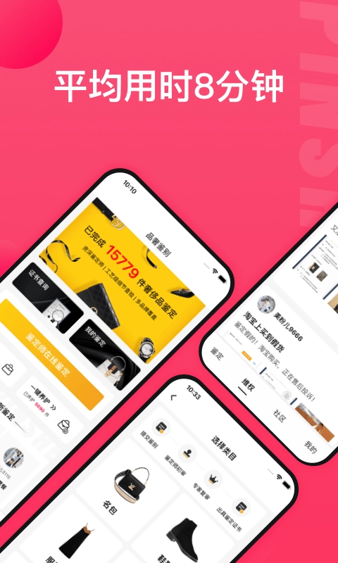 品奢鉴定手机最新版图1