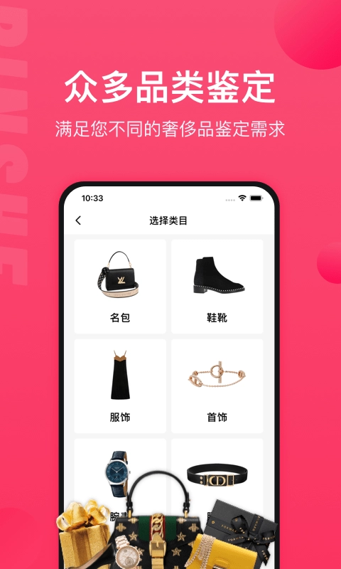品奢鉴定手机最新版图4