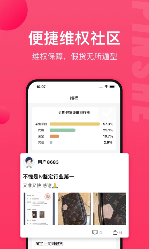 品奢鉴定手机最新版图5