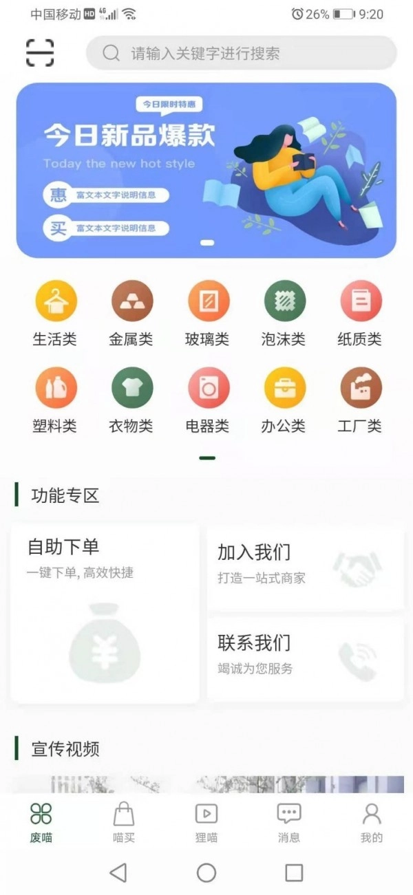 废喵直装版图1
