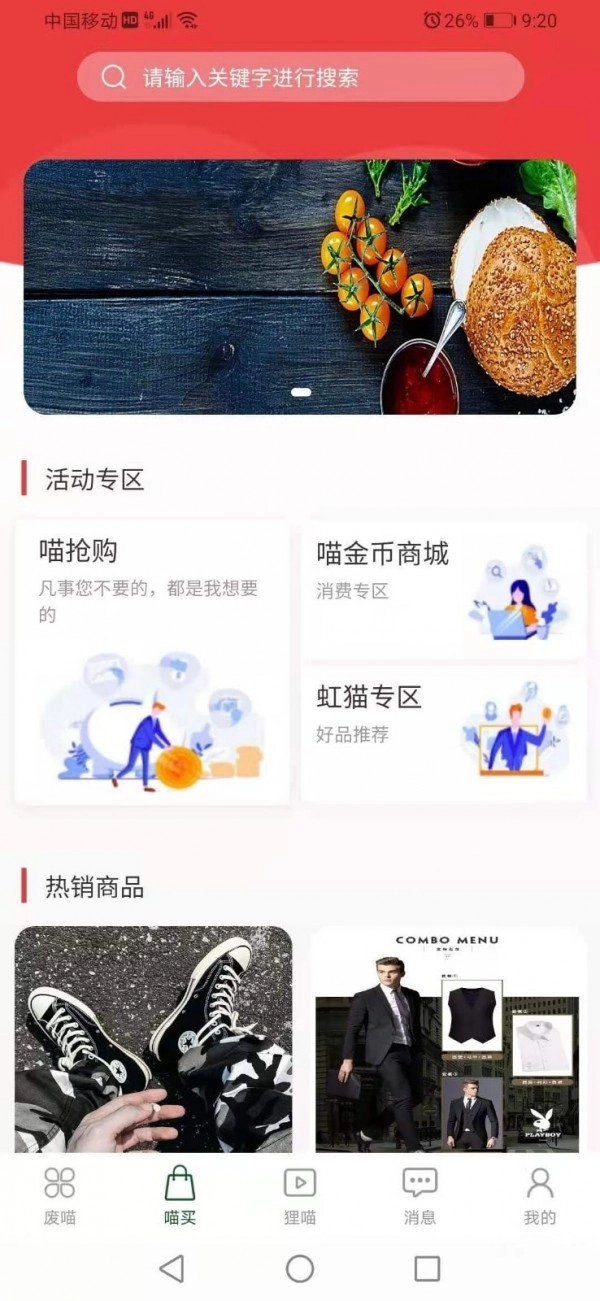 废喵直装版图2