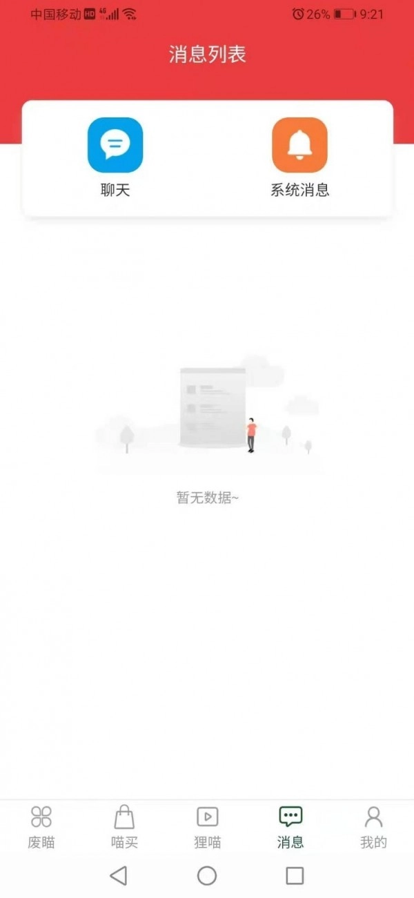 废喵直装版图3