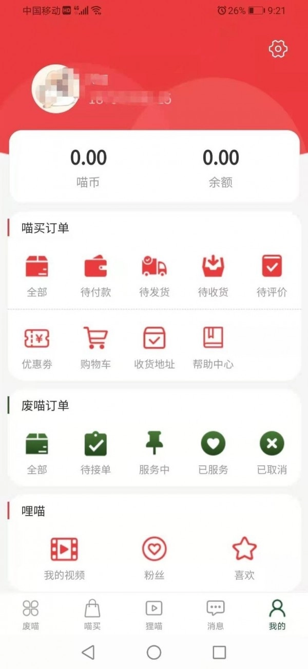 废喵直装版图4