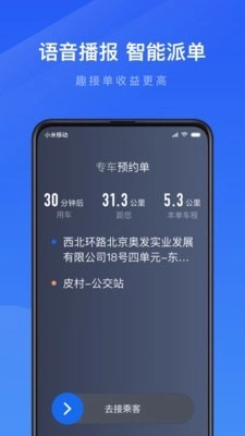 趣接单安卓版图4