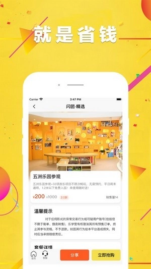 闪团最新免费版图1