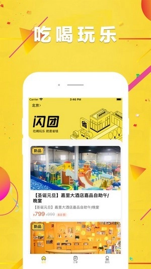 闪团最新免费版图3