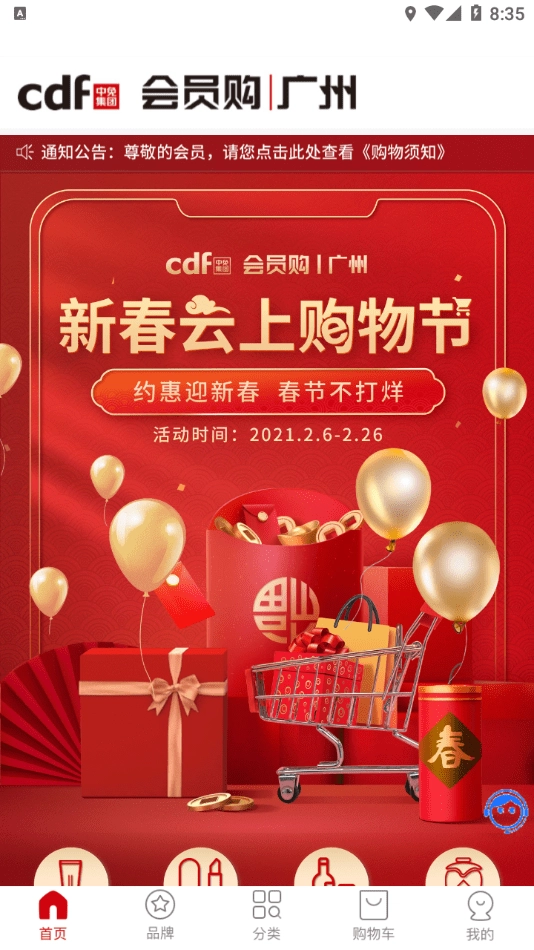 会员购广州免费原版图2