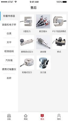 普司顿称重安卓免费版图1