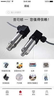 普司顿称重安卓免费版图2