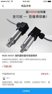 普司顿称重安卓免费版图3