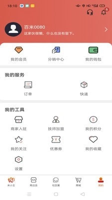 壹百米安卓直装版图4