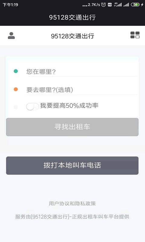 95128交通出行手机最新版图1