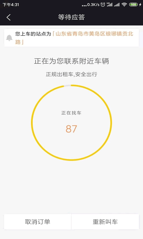95128交通出行手机最新版图2