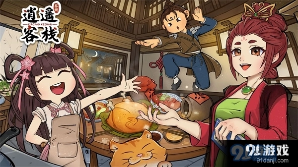 逍遥客栈通用版图2