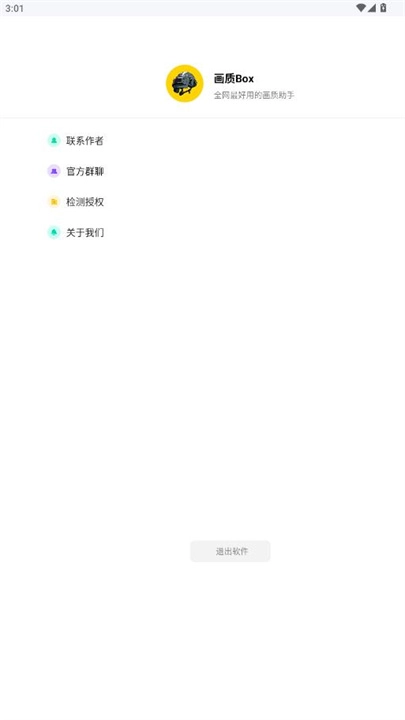 画质box画质助手