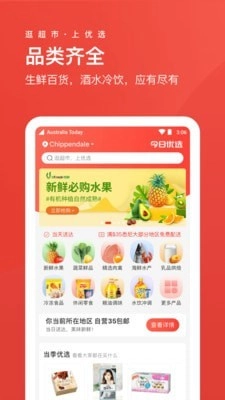 Umall今日优选无广告版图2