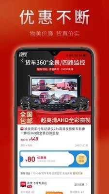 亿利淘手机最新版图2