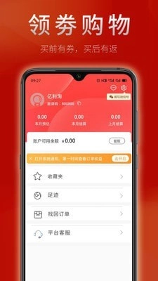 亿利淘手机最新版图3