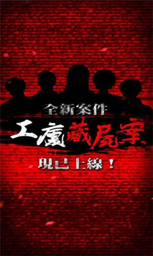 危险人渣截图4