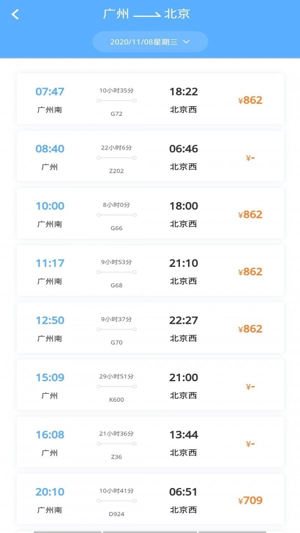旅行时刻表安卓直装版图2