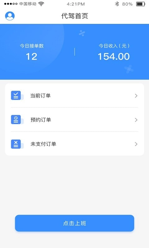 时刻出行正版图1