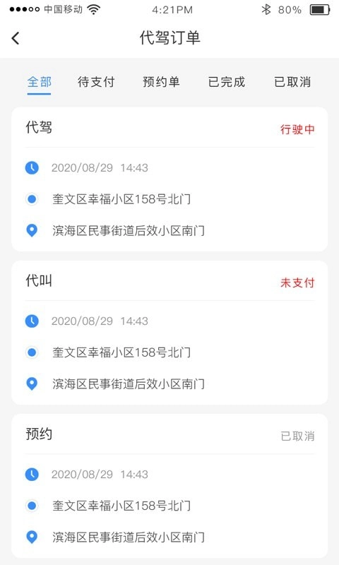 时刻出行正版图2