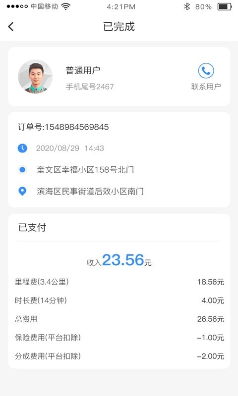 时刻出行正版图3
