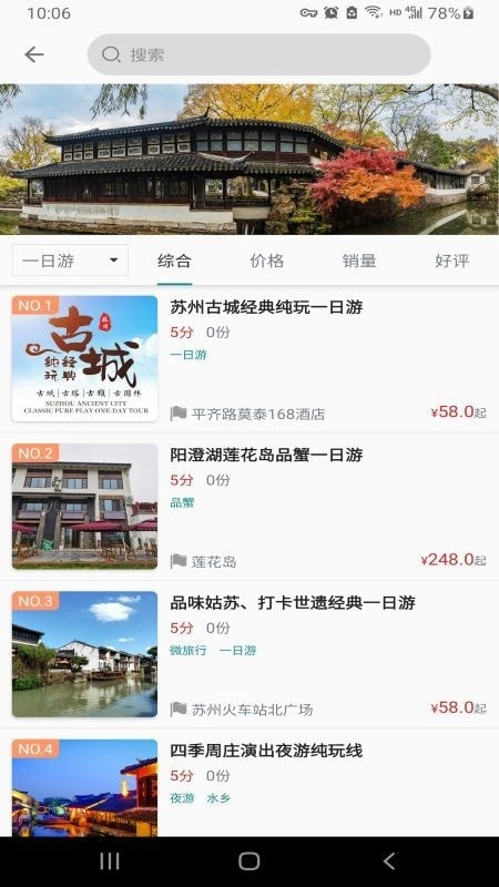 君到苏州正版图1