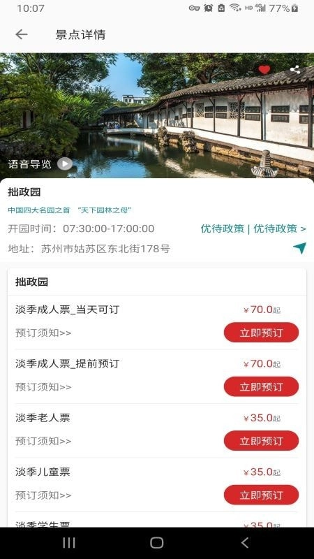 君到苏州正版图2