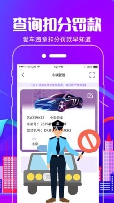 车行违章查询免费版图3