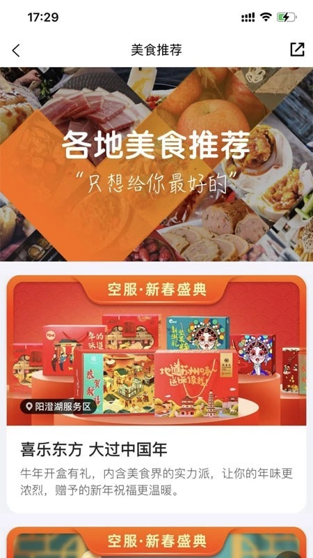 空服购免费版图3
