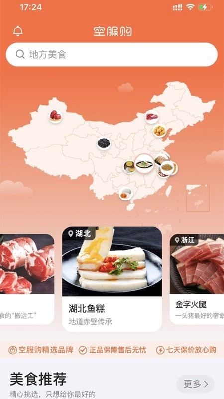 空服购免费版图4