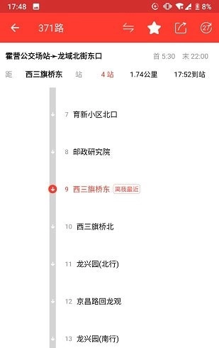 北京公交来了最新免费版图3