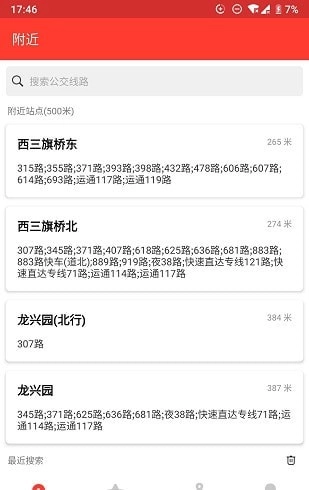 北京公交来了最新免费版图4
