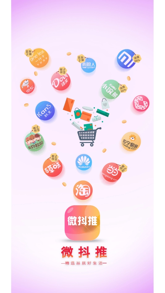 微抖推官方最新版图1