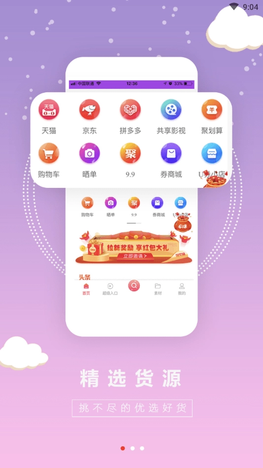 微抖推官方最新版图2