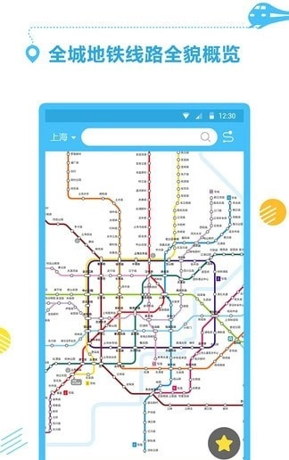 地铁掌上出行原版图2